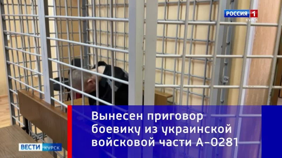 11111Следствием доказано. Вторжение в Курскую область приводит украинских боевиков на скамью подсудимых