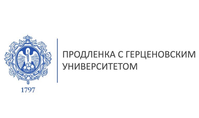 «Продленка с Герценовским университетом» приглашает поучаствовать в вебинарах