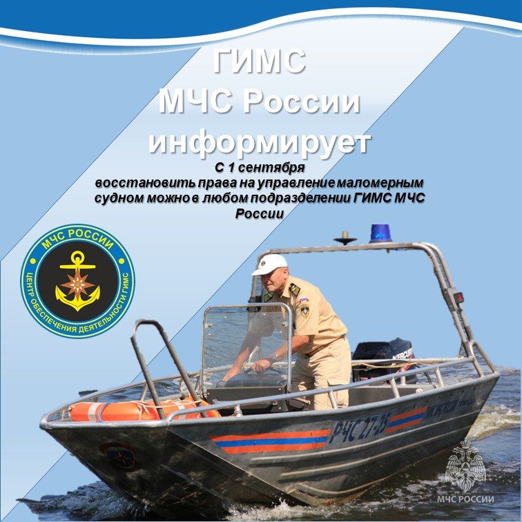 Подробную информацию все судоводители могут посмотреть на сайте ГУ МЧС России по Курской области