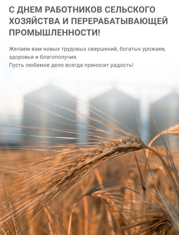 Ежегодно во второе воскресенье октября отмечается День работников сельского хозяйства и перерабатывающей промышленности, праздник фермеров, агрономов и специалистов пищевых предприятий