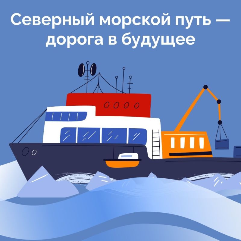 Северный морской путь (СМП) — это не просто перспективная транспортная артерия России, а будущее мировой логистики