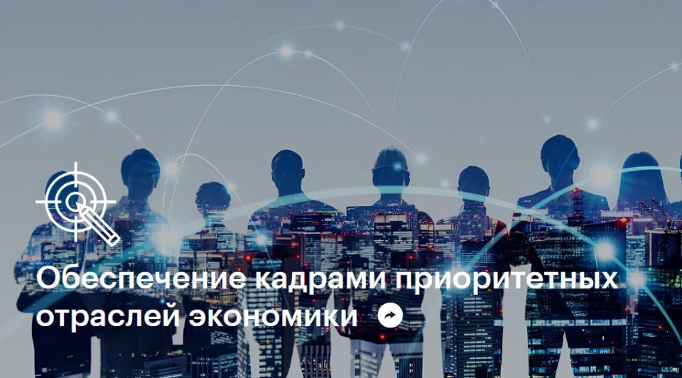 Агентство стратегических инициатив (АСИ) открыло прием заявок на поддержку проектов, направленных на обеспечение кадрами приоритетных отраслей экономики