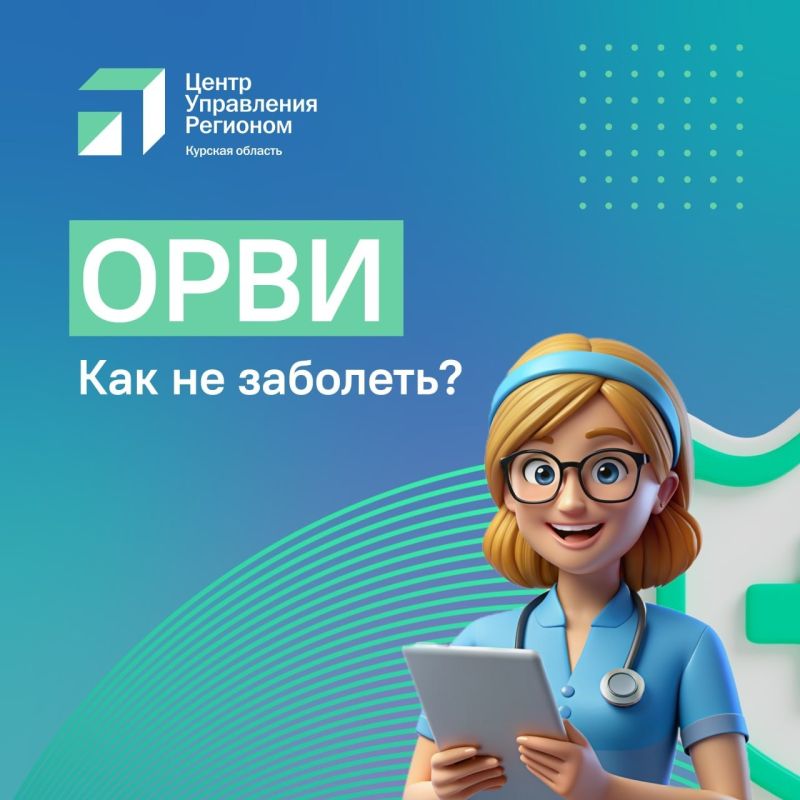 C наступлением холодов и пасмурной погоды высока вероятность заболеваемости ОРВИ