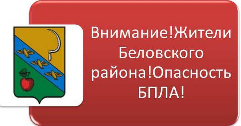 Николай Волобуев: Уважаемые жители Беловского района!