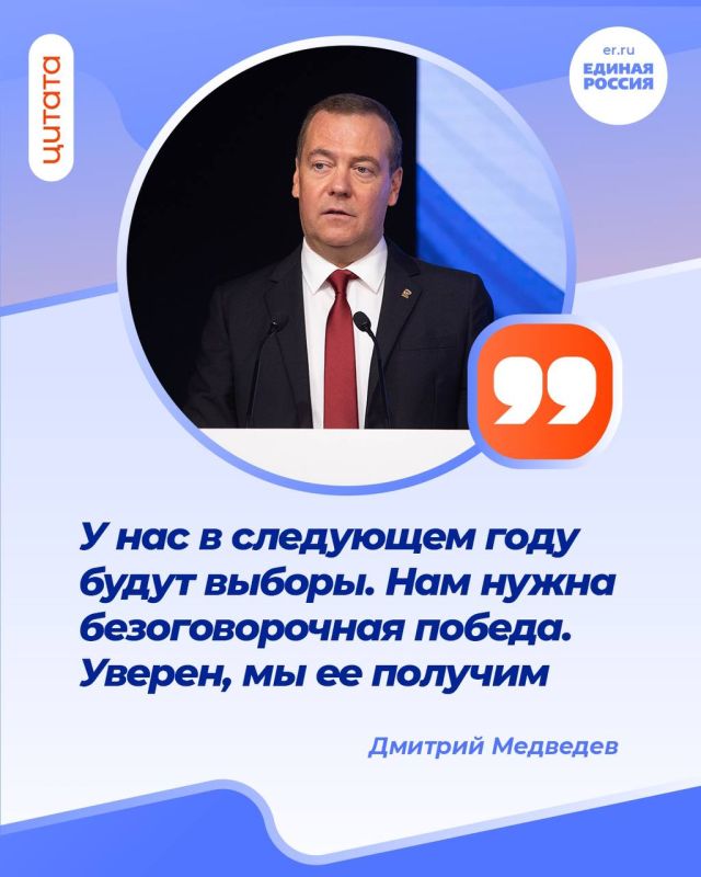 Председатель Единой России Дмитрий Медведев на пленарном заседании Всероссийского форума «Женского движения Единой России» рассказал о политических целях партии в будущем году