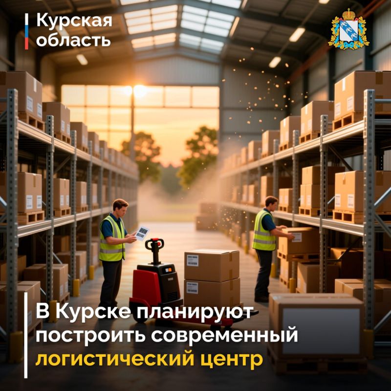 В Курске рассматривают возможность строительства нового логистического центра