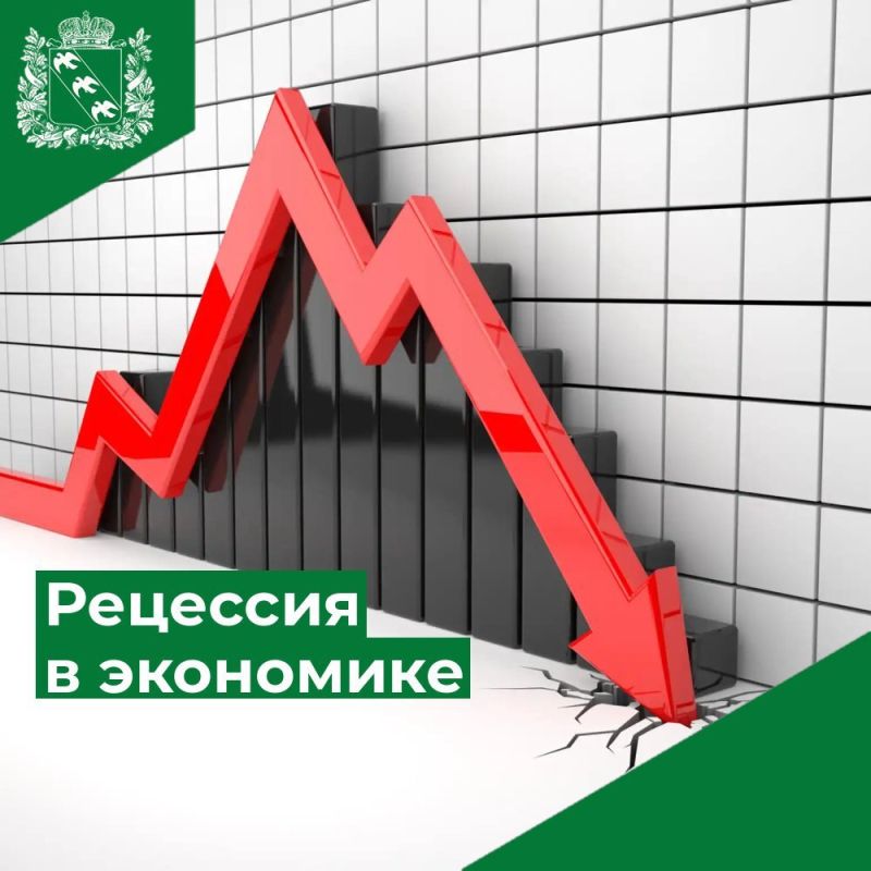 Рецессия в экономике: как она влияет на жизнь каждого из нас?