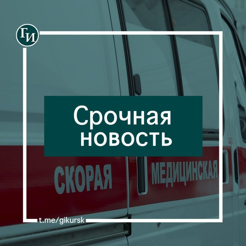 45-летняя курянка получила травмы после атаки ВСУ по трассе «Рыльск — Льгов»