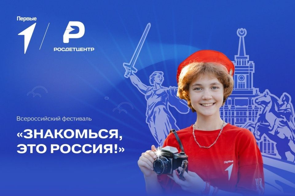 Стань участником Всероссийского фотофестиваля «Знакомься, это Россия!»