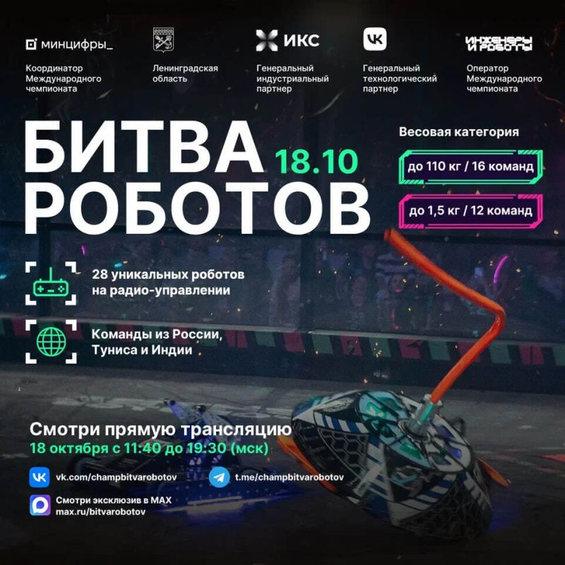 18 октября состоится третий отборочный этап Международного чемпионата по битве роботов