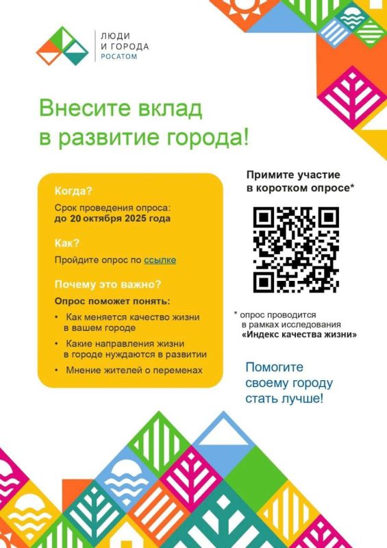 Дорогие друзья, опрос о качестве жизни в нашем городе продлили до 20 октября