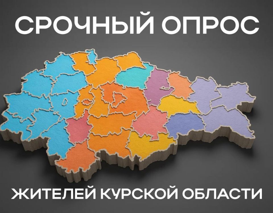 Вы из Курской области? Тогда обязательно примите участие в специальном анонимном опросе жителей!