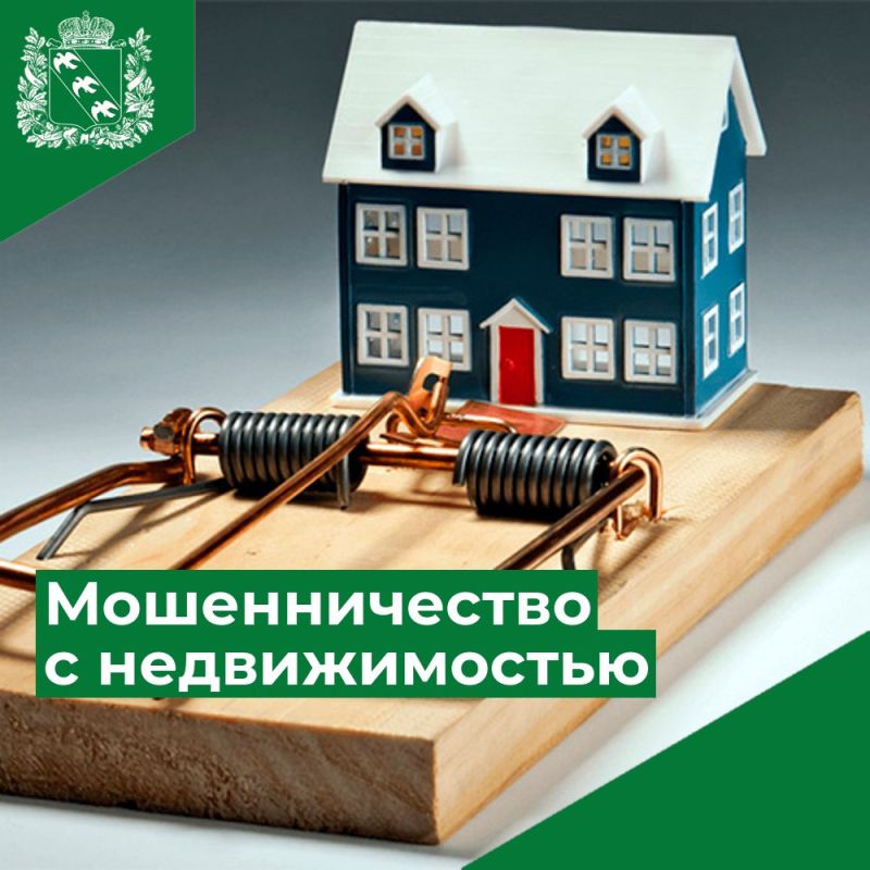 Мошенничество с недвижимостью при покупке и аренде