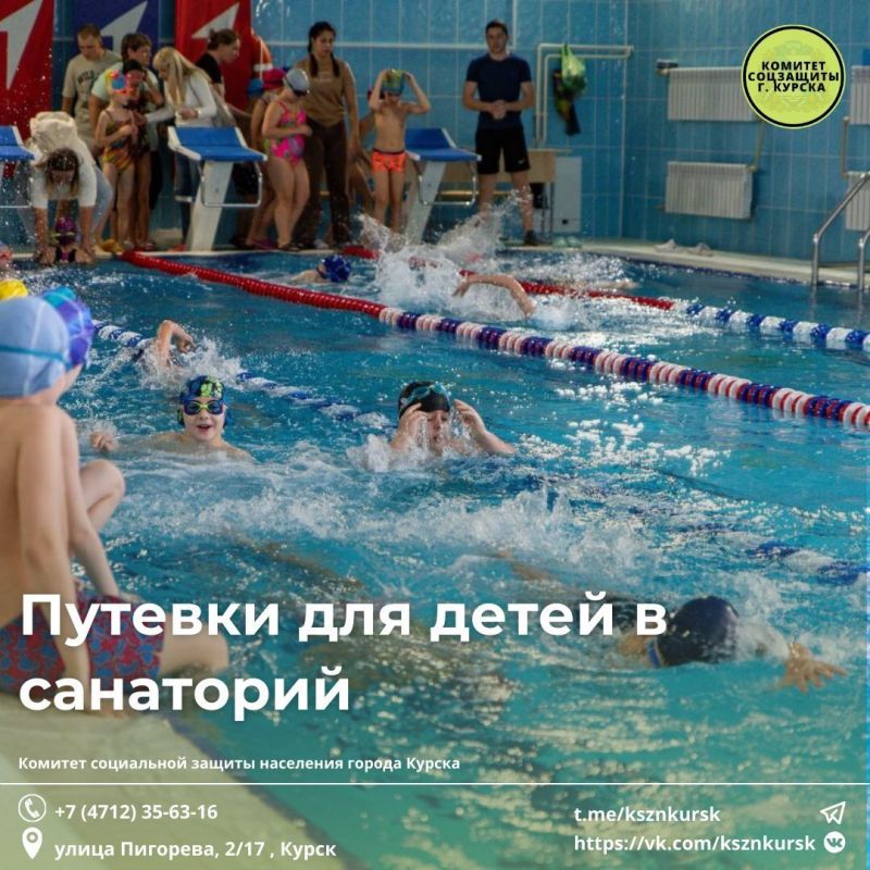 Комитет социальной защиты населения города сообщает о бесплатных путевках в санатории для детей в возрасте от 7 до 17 лет