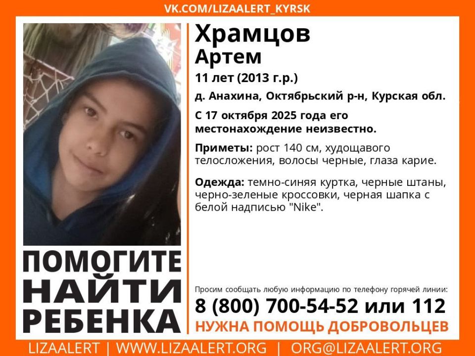 Внимание! Пропал ребенок!. Сегодня вышел из дома и не вернулся 11-летний Артем Храмцов