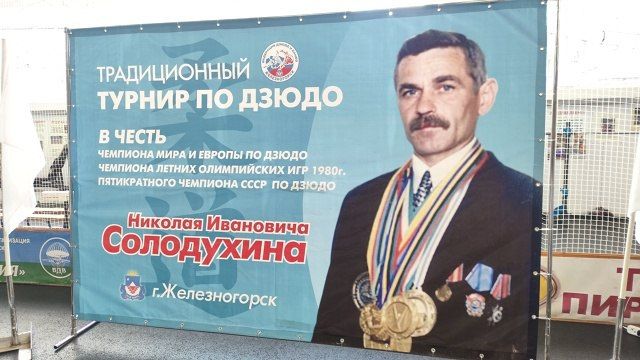 В Железногорске прошел турнир по дзюдо на призы Николая Солодухина