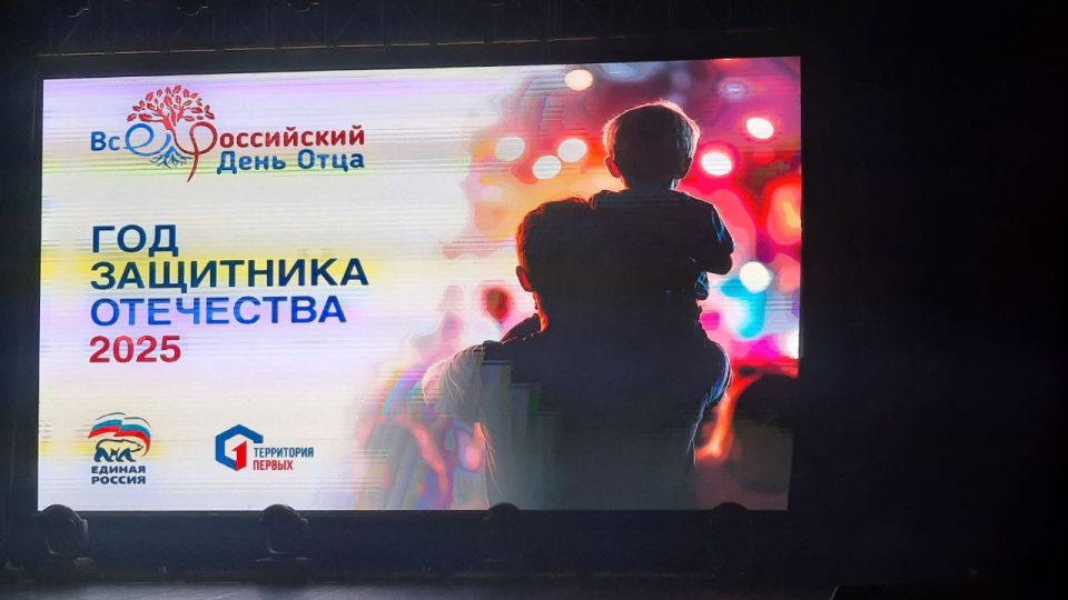 Дмитрий Новиков: В преддверии Всероссийского дня отца в областном дворце культуры имени Владимира Винокура состоялся праздничный концерт