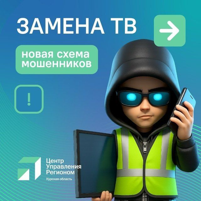 Будьте бдительны Мошенники вновь проявляют изобретательность
