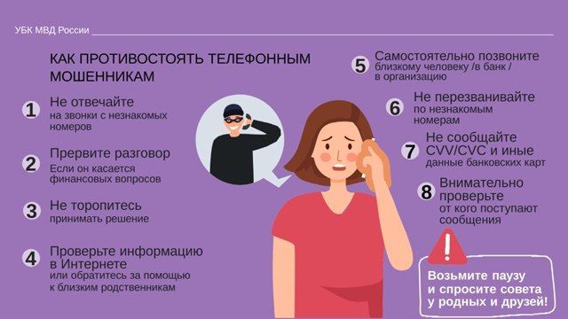 УМВД России напоминает, как противостоять телефонным мошенникам