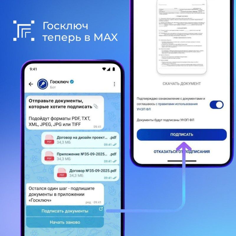 В национальном мессенджере MAX теперь доступна возможность подписания документов с помощью чат-бота «Госключ»!