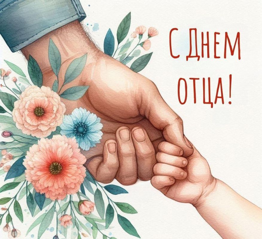 Поздравляем всех отцов Черемисиновского района с праздником!