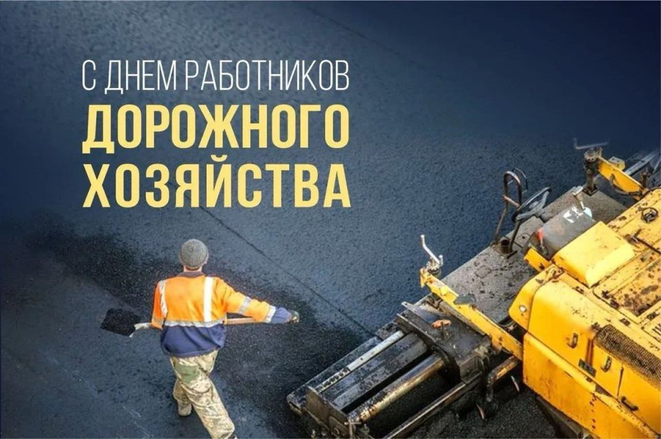 Андрей Белоусов: Уважаемые работники и ветераны дорожного хозяйства
