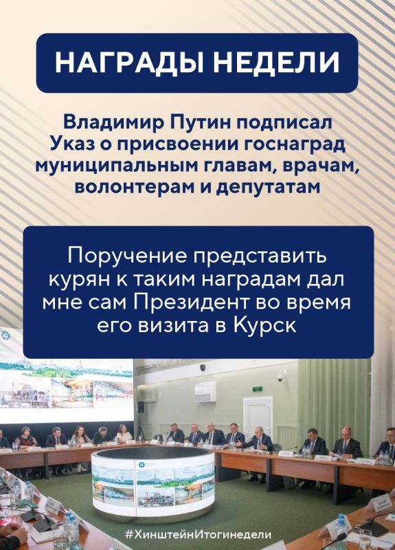 Традиционные итоги недели от губернатора Курской области