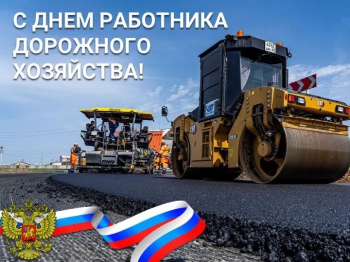 Олег Быковский: Уважаемые работники дорожного хозяйства!