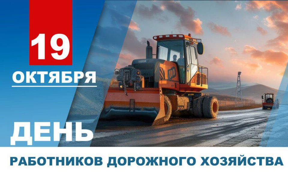 Николай Волобуев: Уважаемые работники и ветераны дорожного хозяйства Беловского района! Примите поздравления с вашим профессиональным праздником!