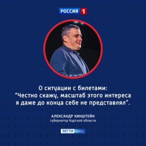 Александр Хинштейн о ситуации с билетами на спектакль «Ревизор»