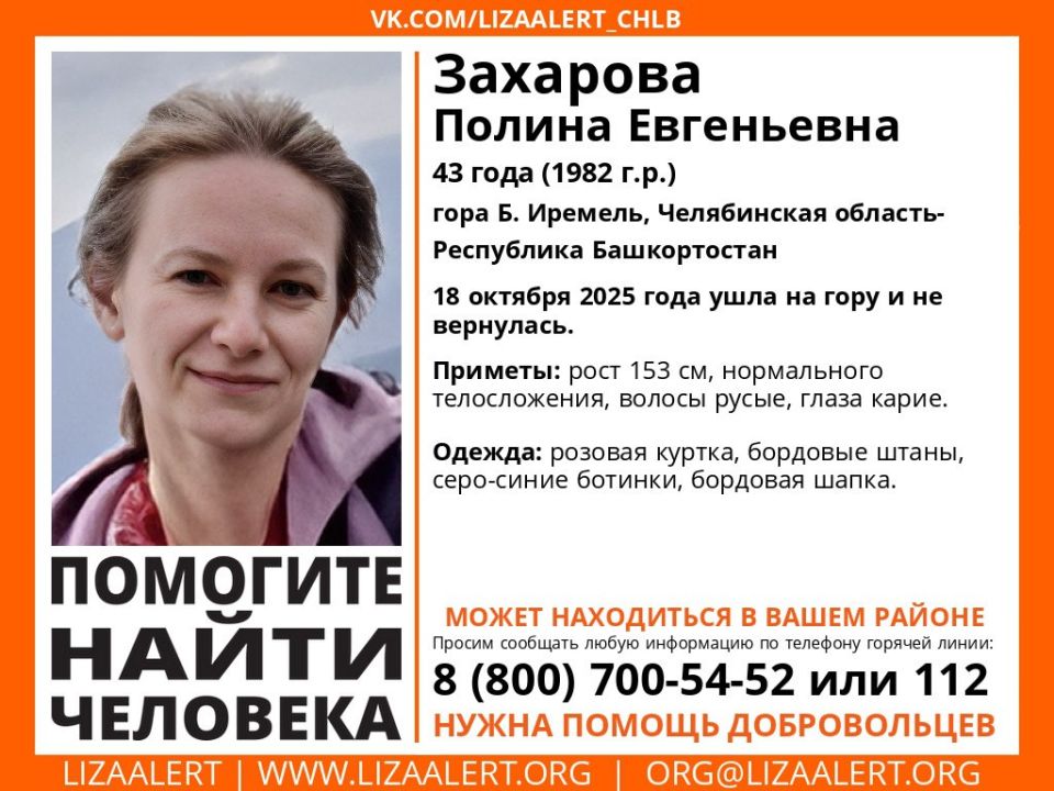 В горах на границе Башкирии и Челябинской области третьи сутки ищут пропавшую туристку