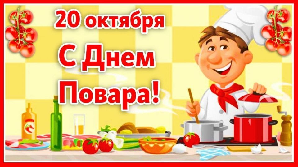 Андрей Амерев: Сегодня, в этот замечательный день, хочу выразить искреннее восхищение и благодарность тем, кто превращает обычные продукты в произведения искусства, кто колдует над плитой, создавая гастрономические шедевры