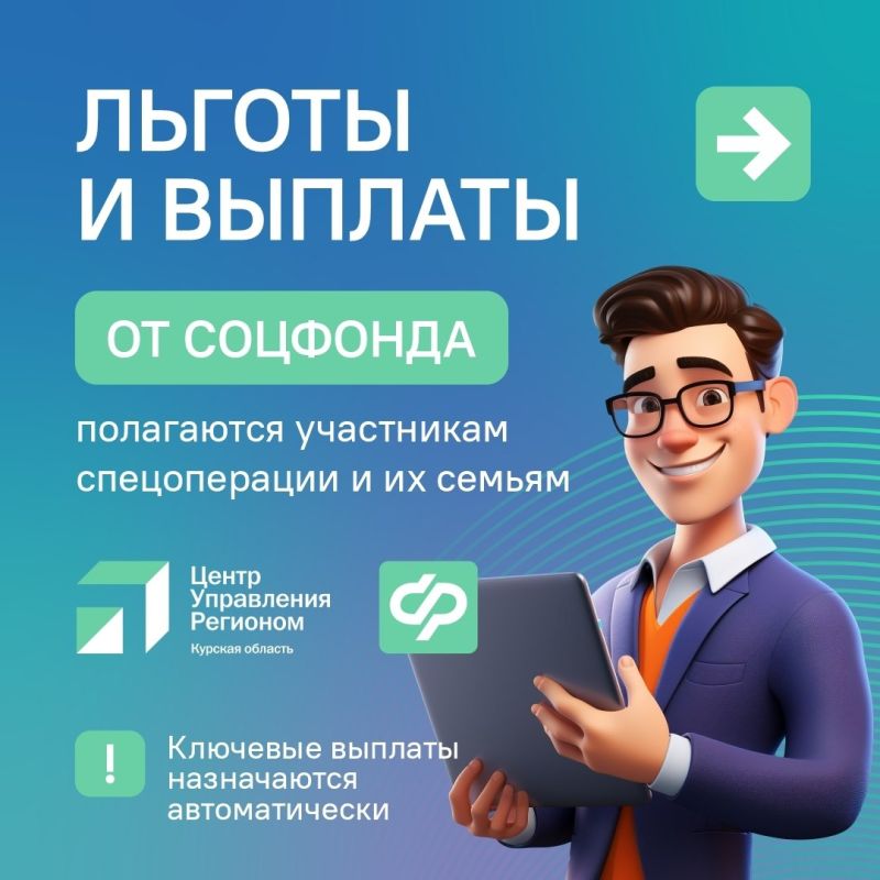 Участникам спецоперации и их семьям полагается ряд льгот и выплат от Соцфонда