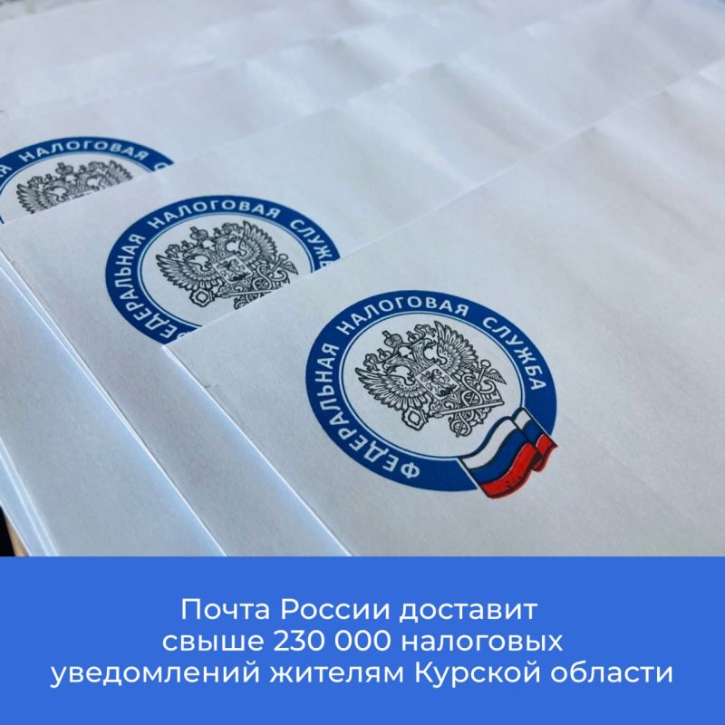 Почта России начала доставлять письма с налоговыми уведомлениями жителям Курской области и принимать оплату транспортного, земельного и имущественного налогов