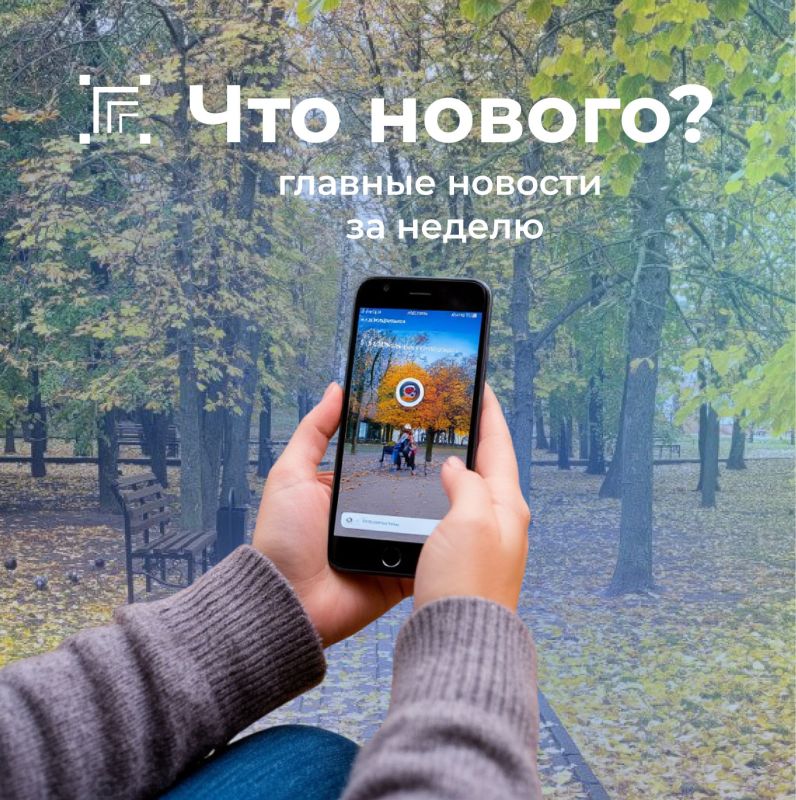 Добрый день! Собрали самые важные и интересные темы прошедшей недели в дайджесте: