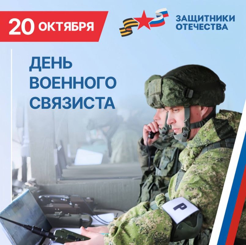 Уважаемые военнослужащие Войск связи!