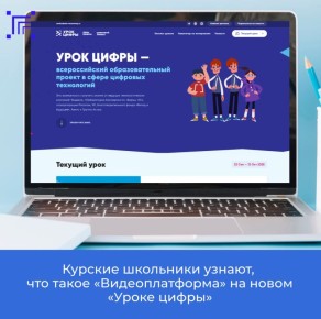 С 27 октября по 16 ноября VK проведет новый этап всероссийского проекта «Урок цифры» на тему «Видеоплатформа»