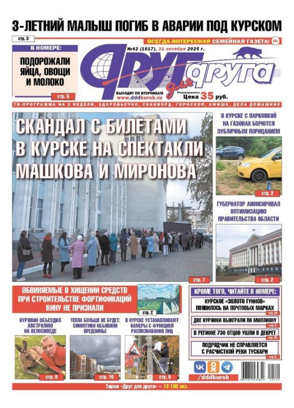 В Курске вышел свежий номер газеты «Друг для друга»