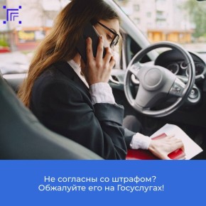 Получили штраф с камеры и считаете его необоснованным? Не спешите расстраиваться, у вас есть возможность оспорить его, не выходя из дома
