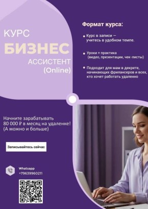 Как работать бизнес-ассистентом из вашего сада и зарабатывать приличные деньги