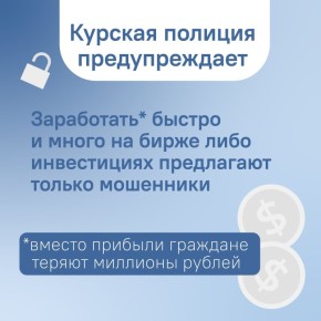Семья из Обоянского района лишилась больше 2 миллионов рублей, вкладывая в биржу мошенников