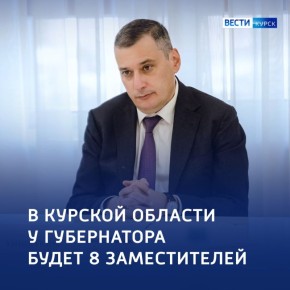 123Система заместителей губернатора