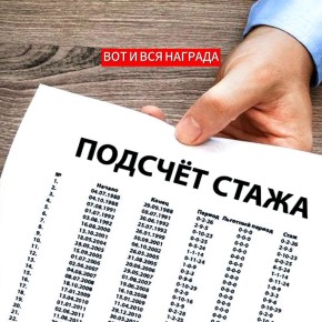 Пенсионеры и обещания о наградах: где же справедливость?