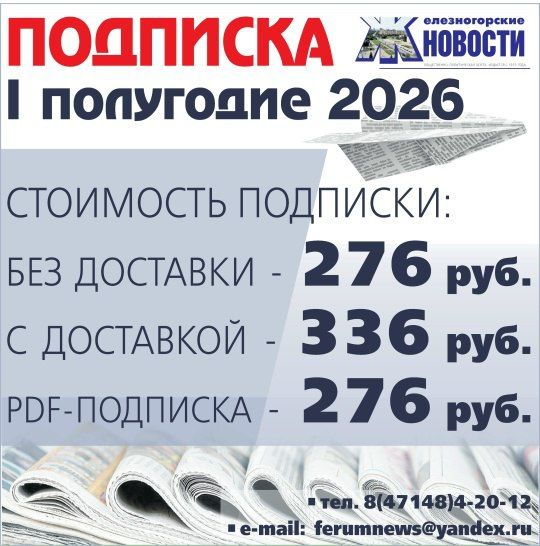 Александр Михайлов: Продолжается подписная кампания на первое полугодие 2026 года на печатные издания!