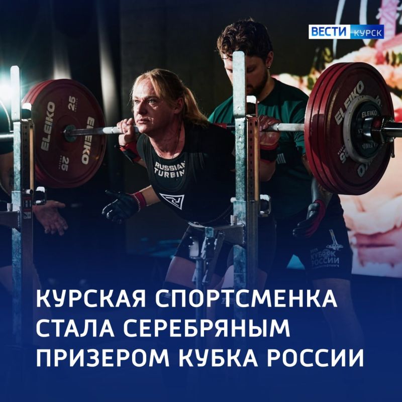 1234 Курянка взяла серебро Кубка России по пауэрлифтингу