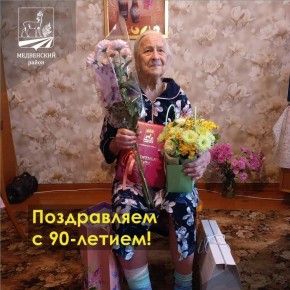 Сегодня свой 90-летний юбилей отмечает Пахомова Валентина Ивановна, жительница Китаевского сельсовета