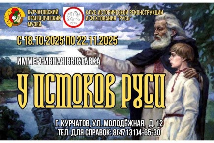 Курчатовский краеведческий музей приглашает!