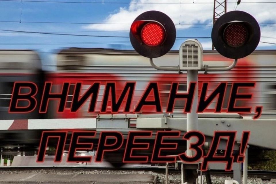В Курской дистанции пути проводится профилактическая операция «Внимание - переезд!»