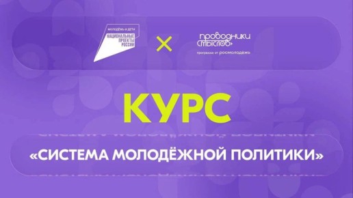 Росмолодёжь создает возможности для непрерывного профессионального роста