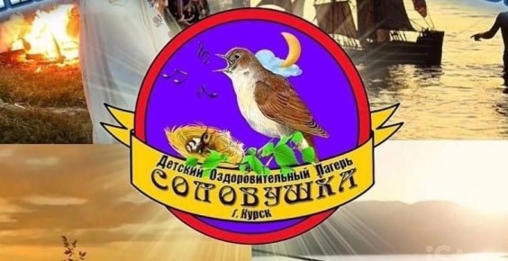 На Глушковский район выделены путевки в санаторное учреждение Курской области «Соловушка»: